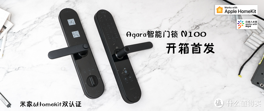 【首晒】Aqara新品智能门锁N100开箱，米家&HomeKit双认证，多项独有功能