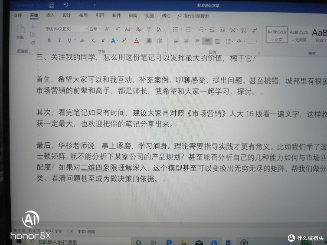 敲一篇文章,感受一下键盘
