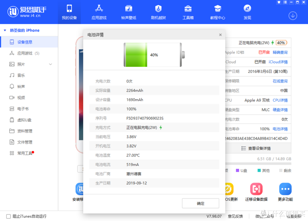 小白攻略手把手教学-iphone6s拆机换马拉松电池分享