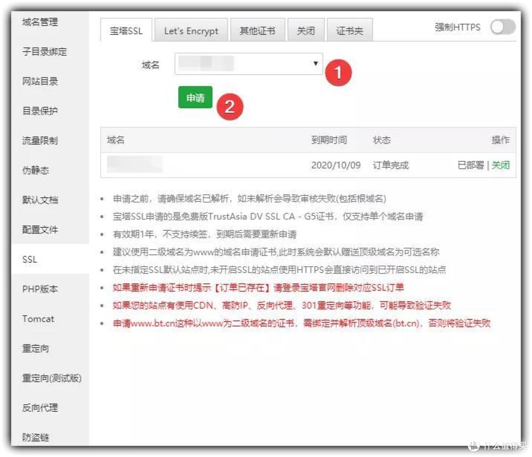 选择域名申请