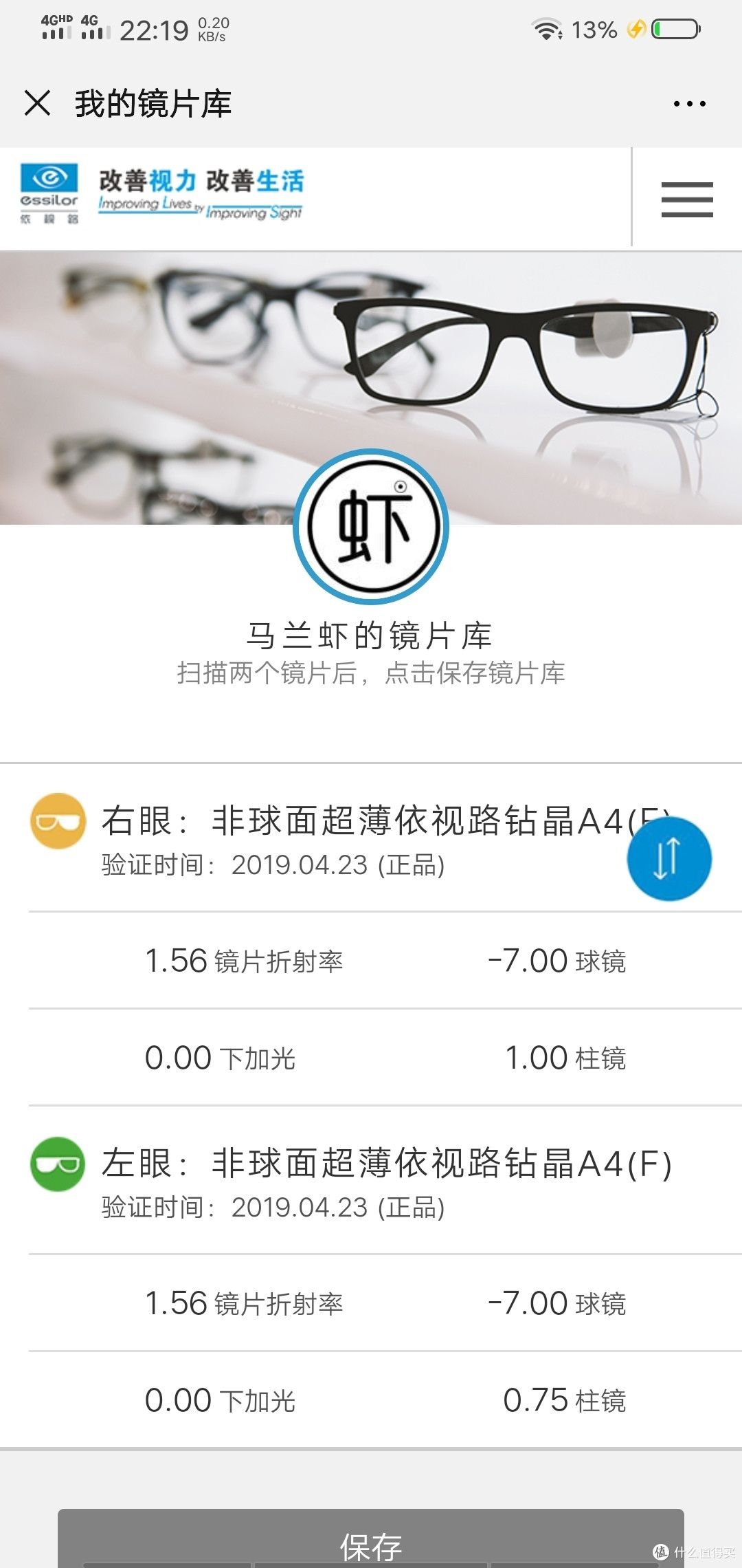 配镜需谨慎,记我的第一次网络配镜体验