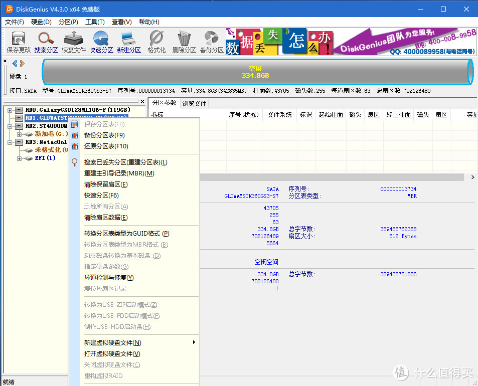 选择转换分区表类型为GUID格式