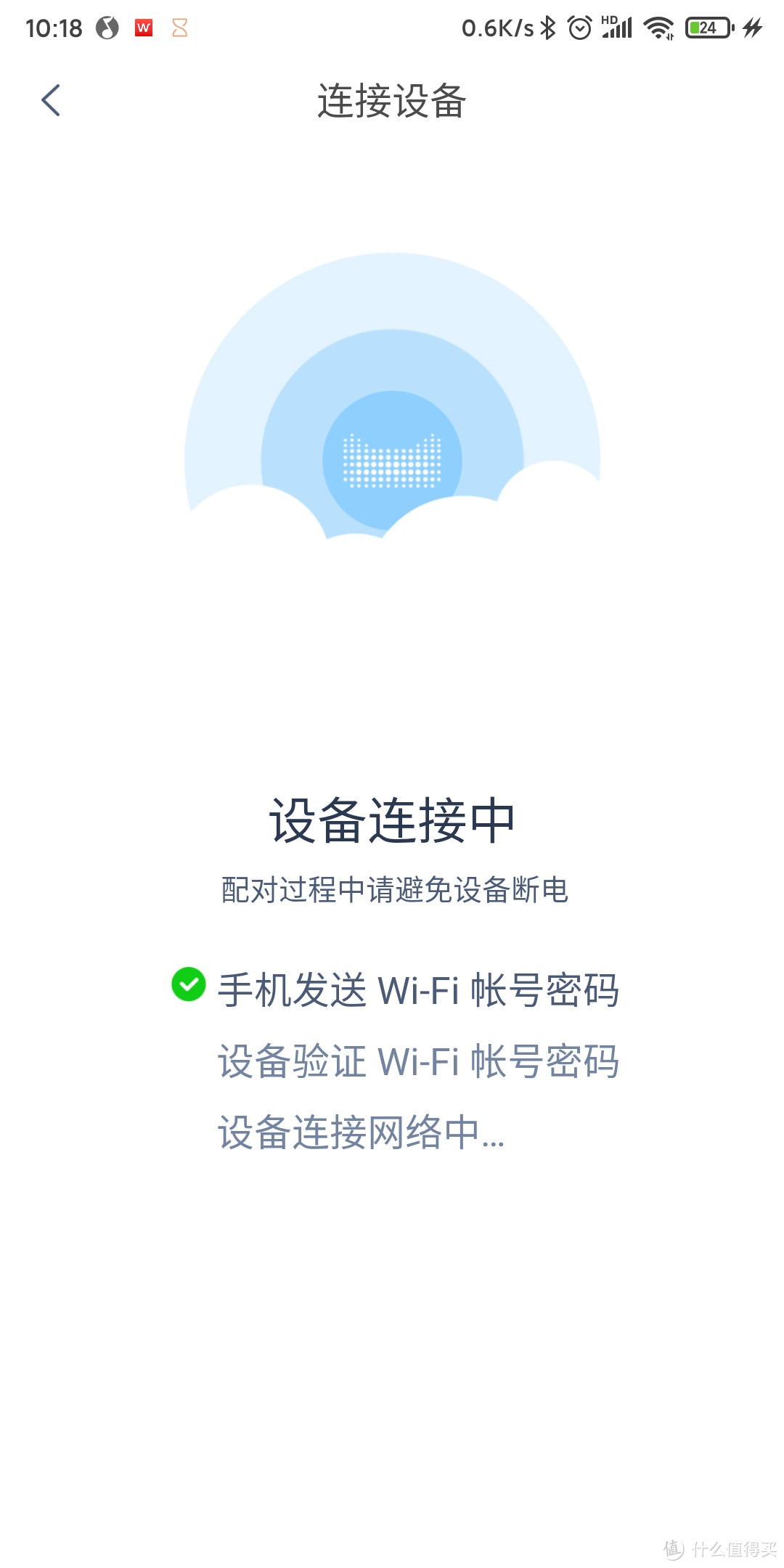 wifi连接中