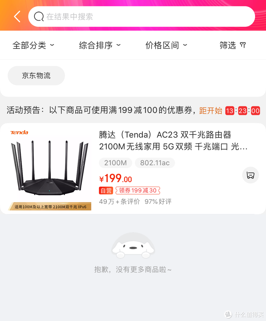 心系奥迪入手奥拓——我的Tenda AC23晒单简评