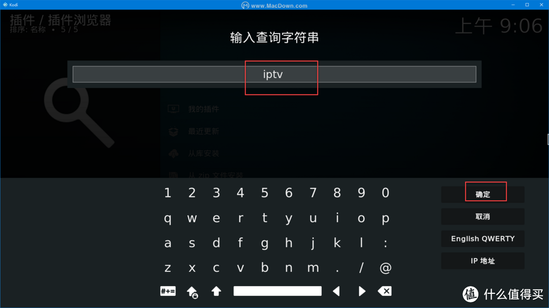 使用kodi在macOS上观看IPTV电视