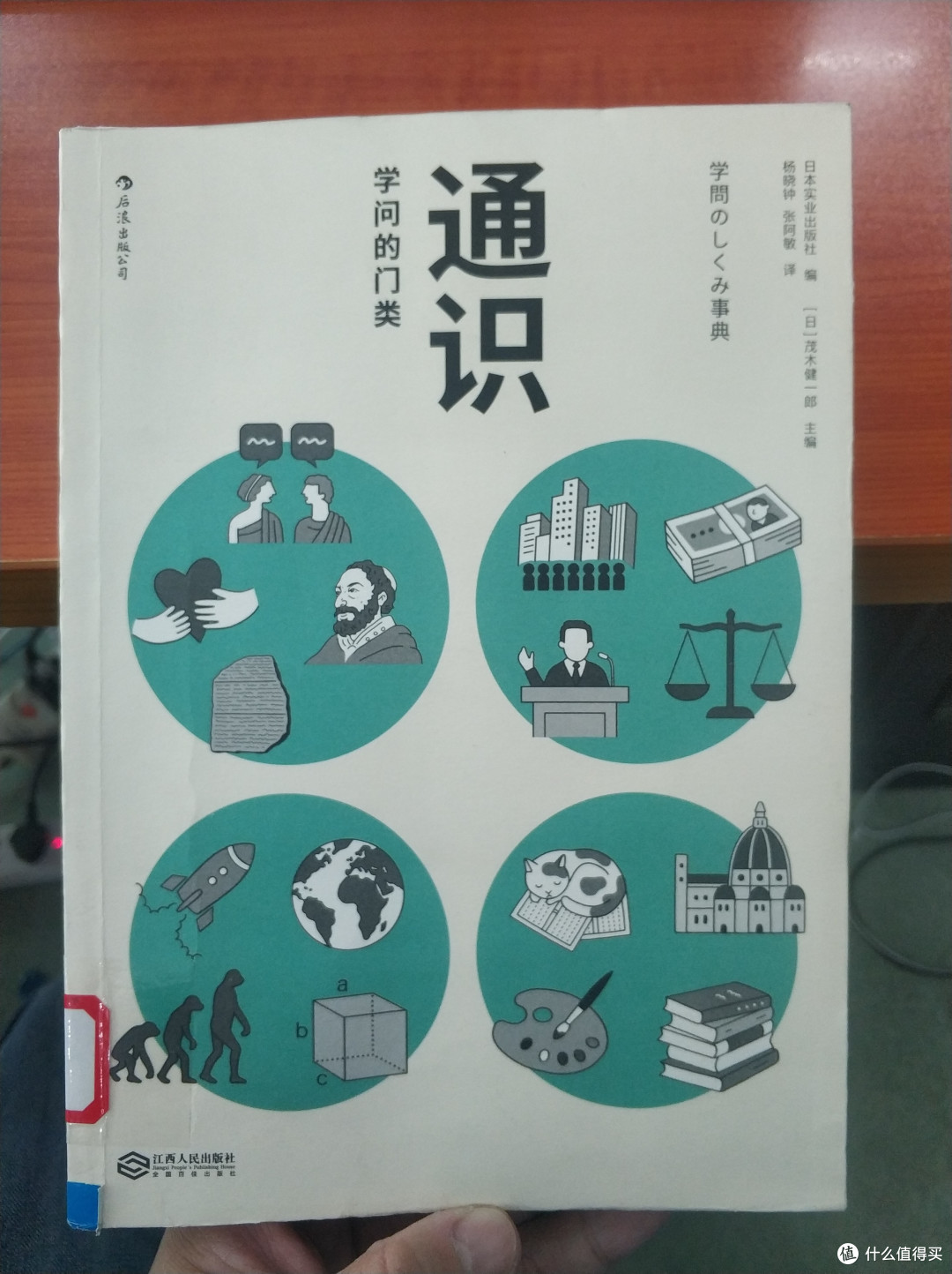 图书馆猿の2019读书计划72：《通识：学问的门类》