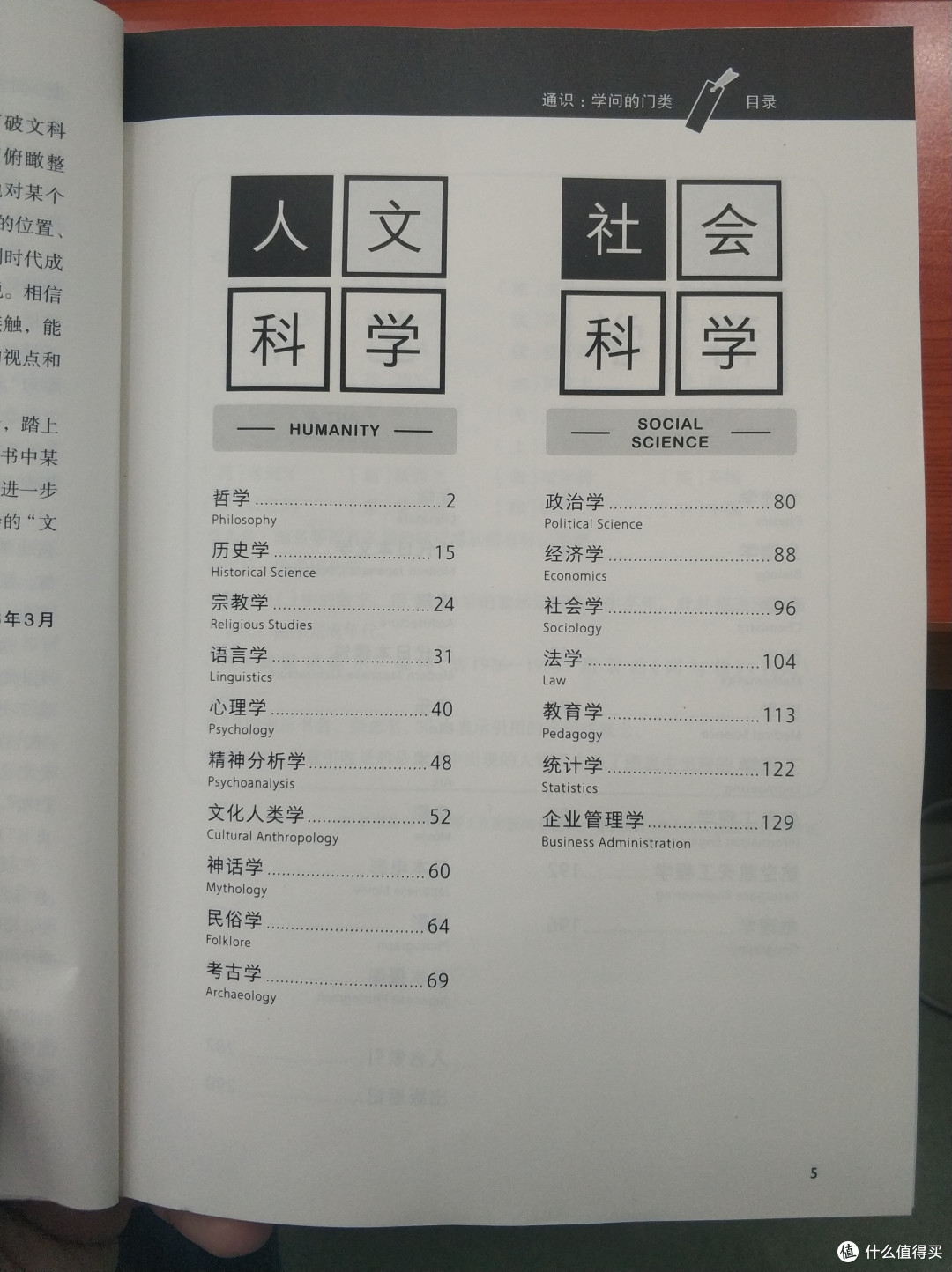图书馆猿の2019读书计划72：《通识：学问的门类》