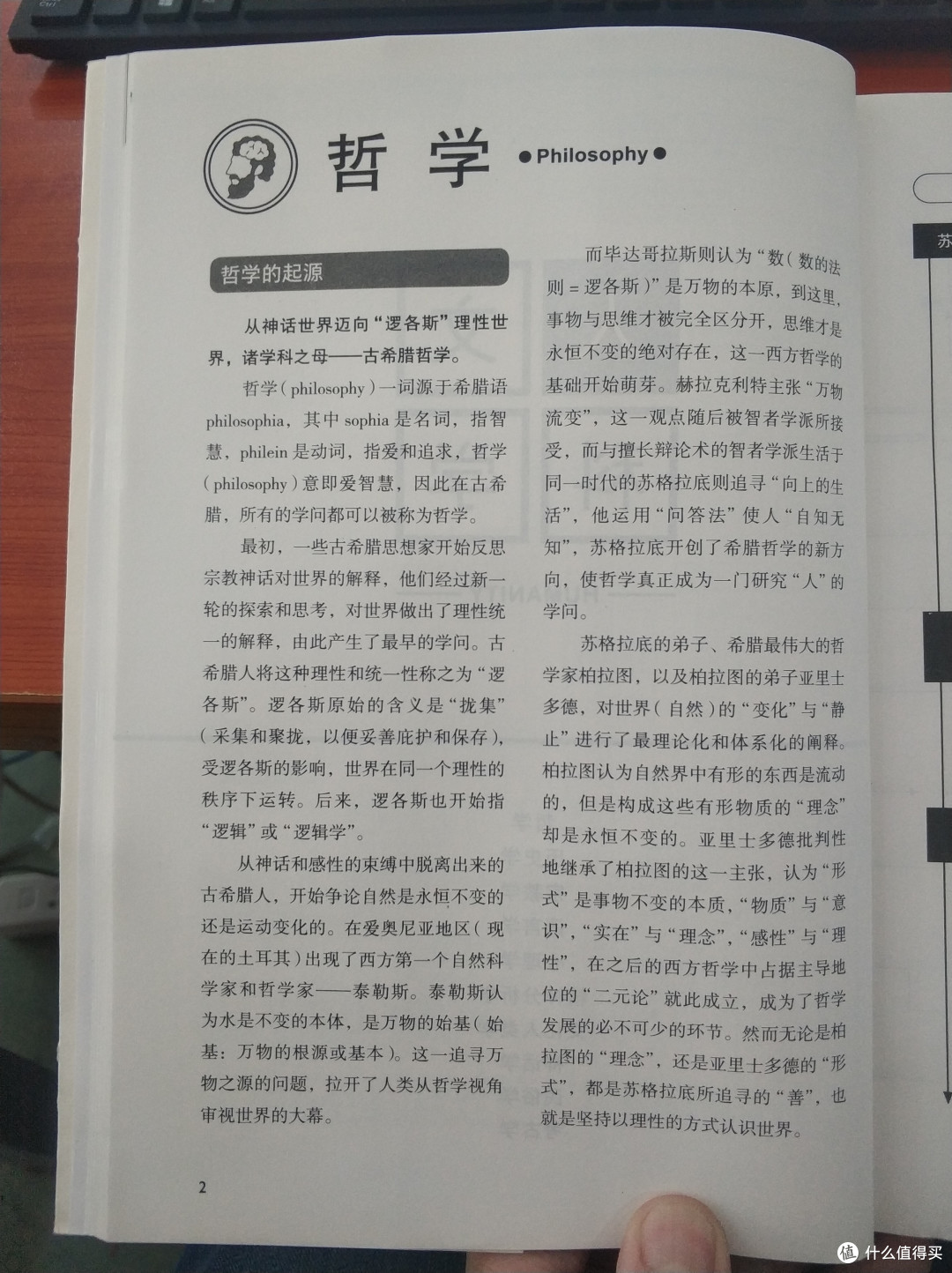图书馆猿の2019读书计划72：《通识：学问的门类》