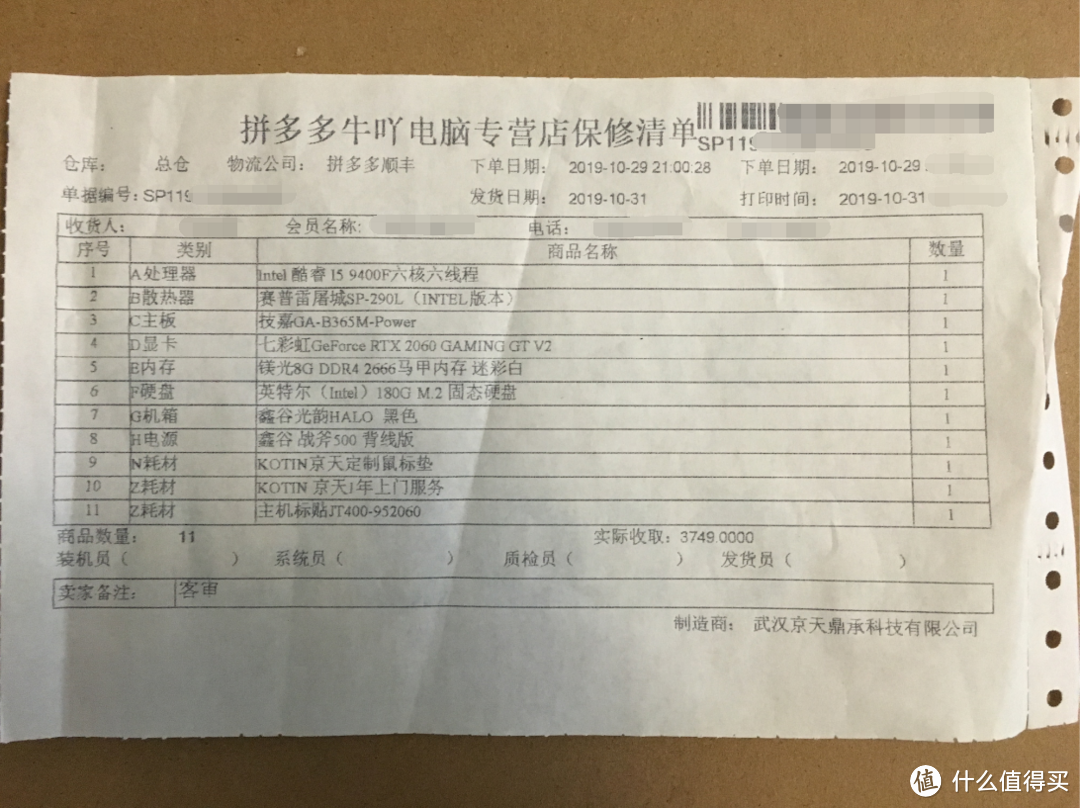 拼多多整机到货，3749元的I5 9400F+RTX2060拆给你看