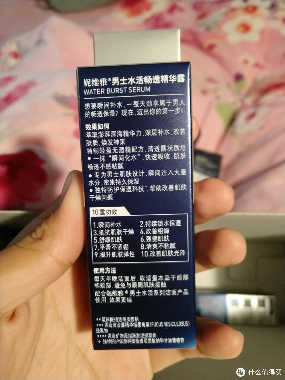 妮维雅水活保湿精华套装开箱