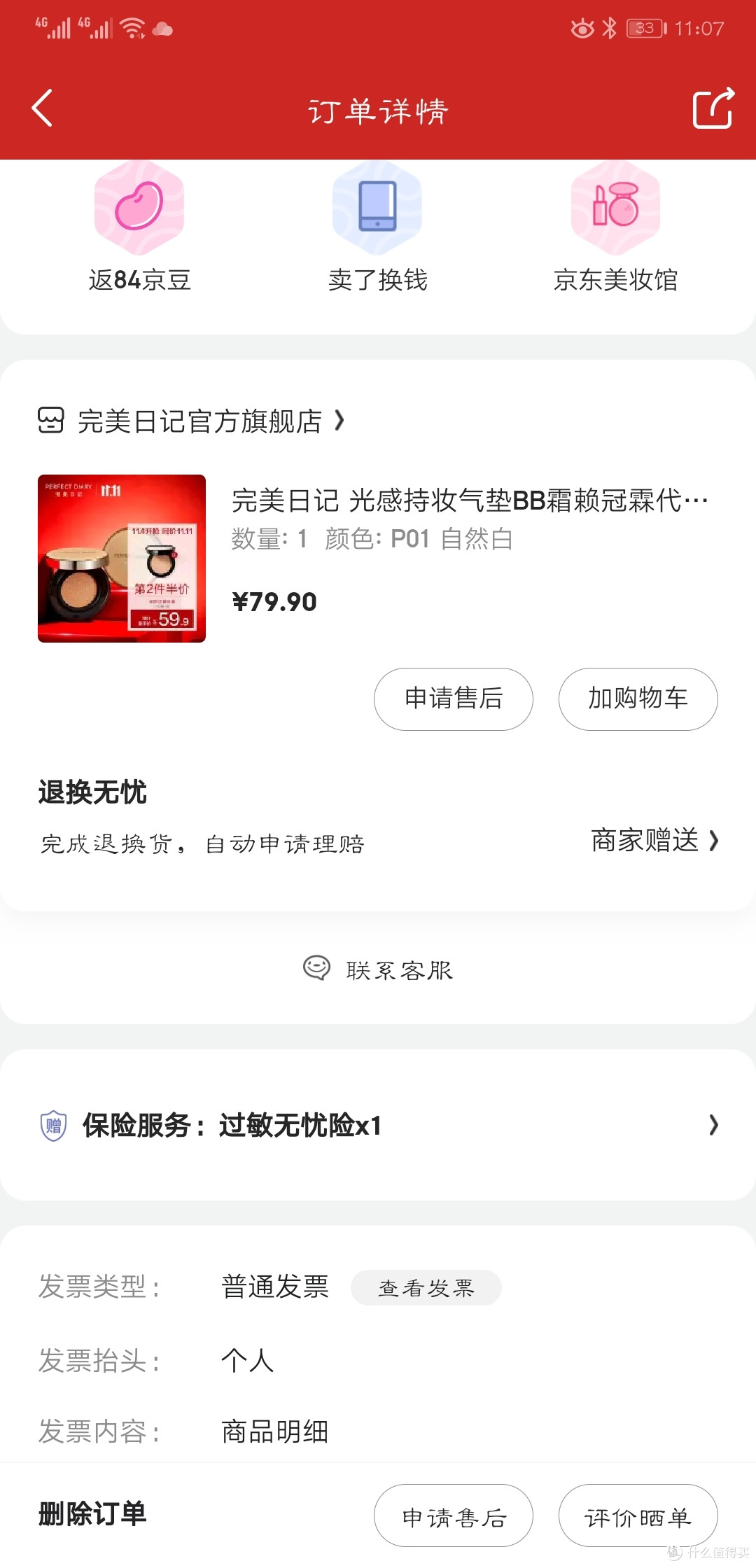 混干皮买过的平价粉底液，双十一囤起