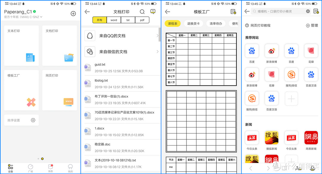 能打印还能搜题，学霸的秘密武器：喵喵机MAX体验！