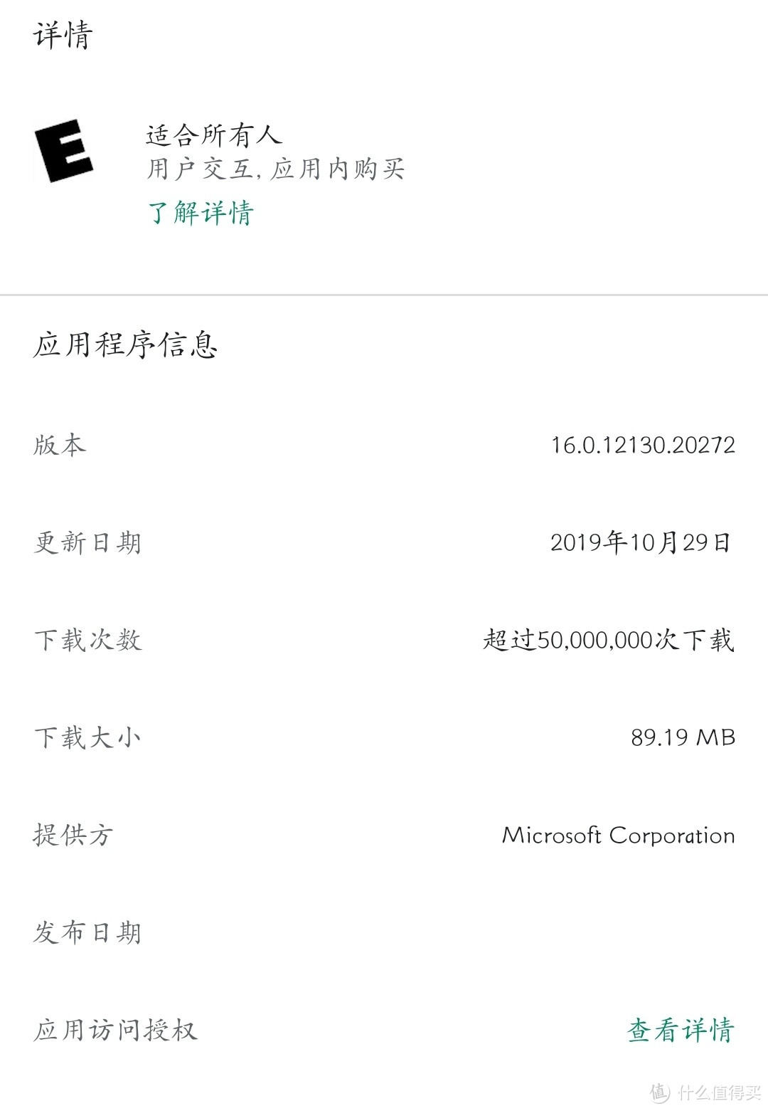 微软正式推出Office Mobile App：Word、Excel和PPt三合一