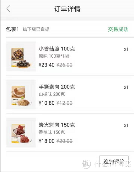 一点点不会胖 网易严选白菜价零食