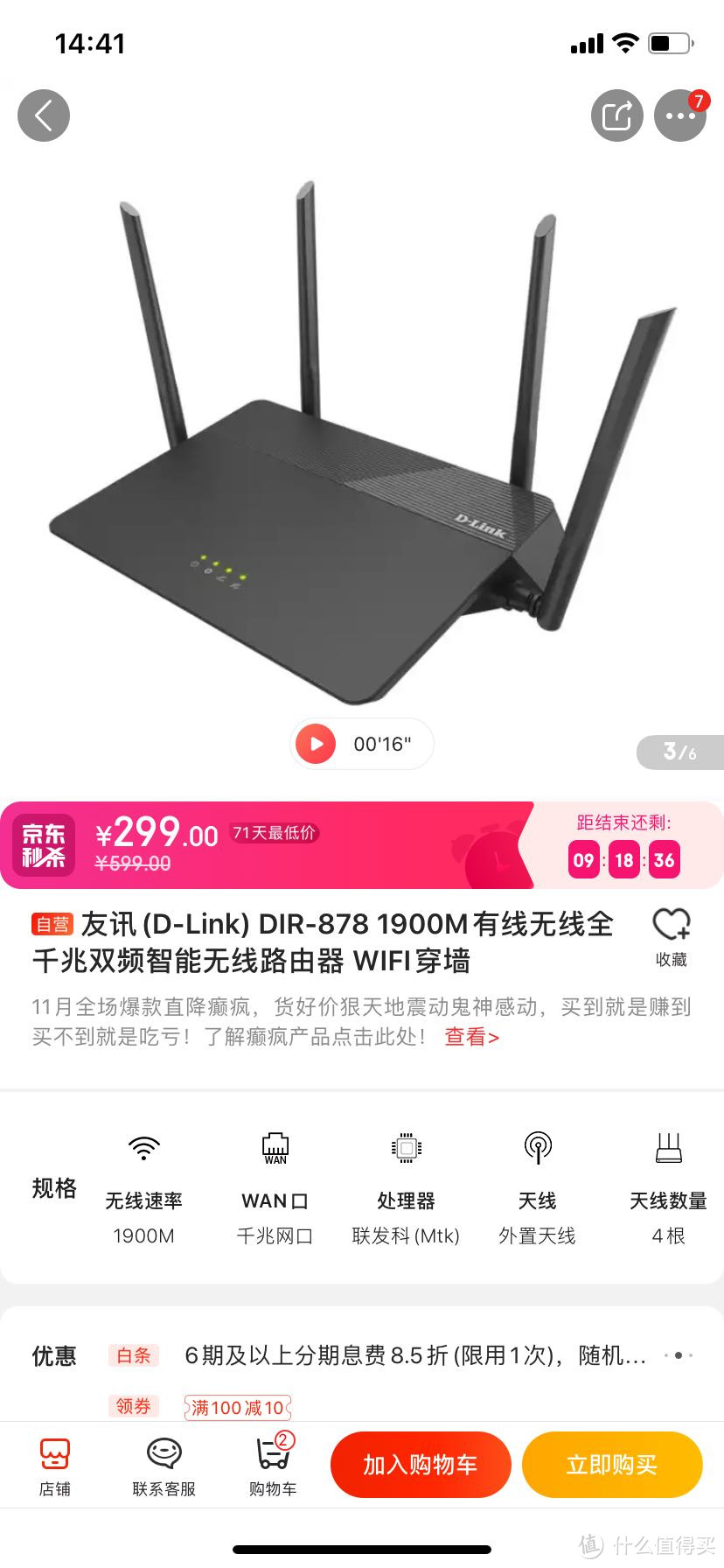 dlink878 号称1900实际刷机到2600