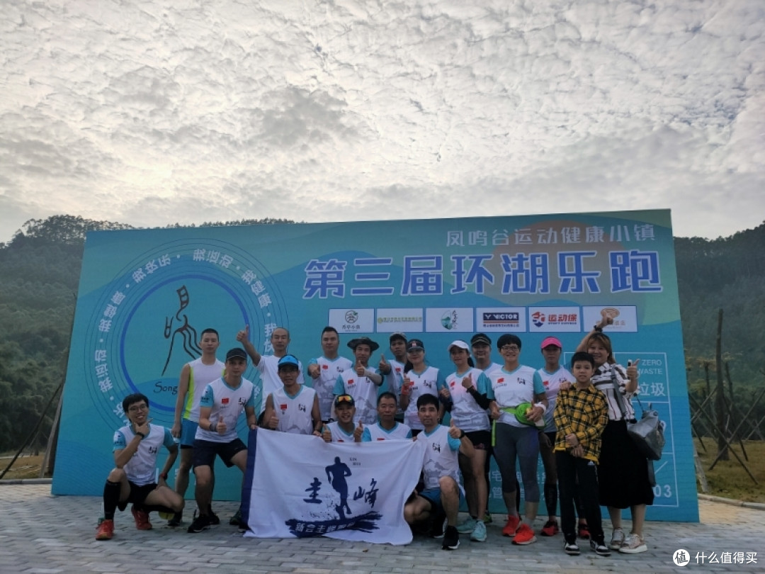 第三届宅梧番薯环湖跑