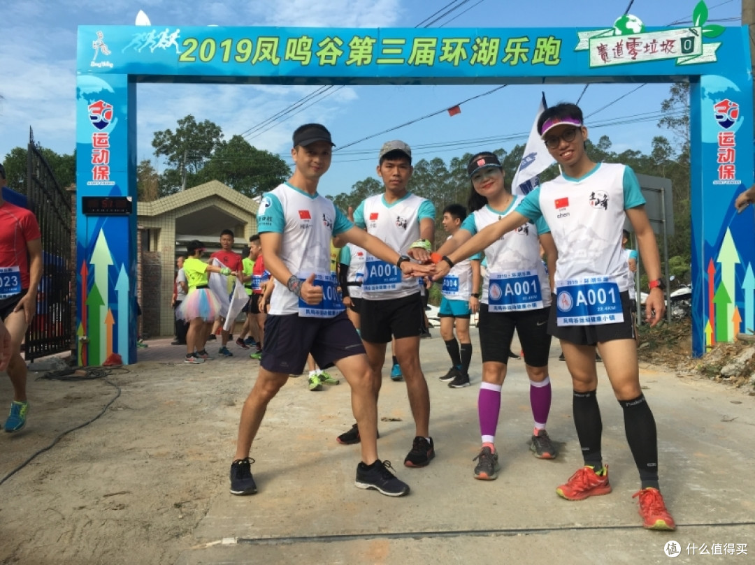 第三届宅梧番薯环湖跑