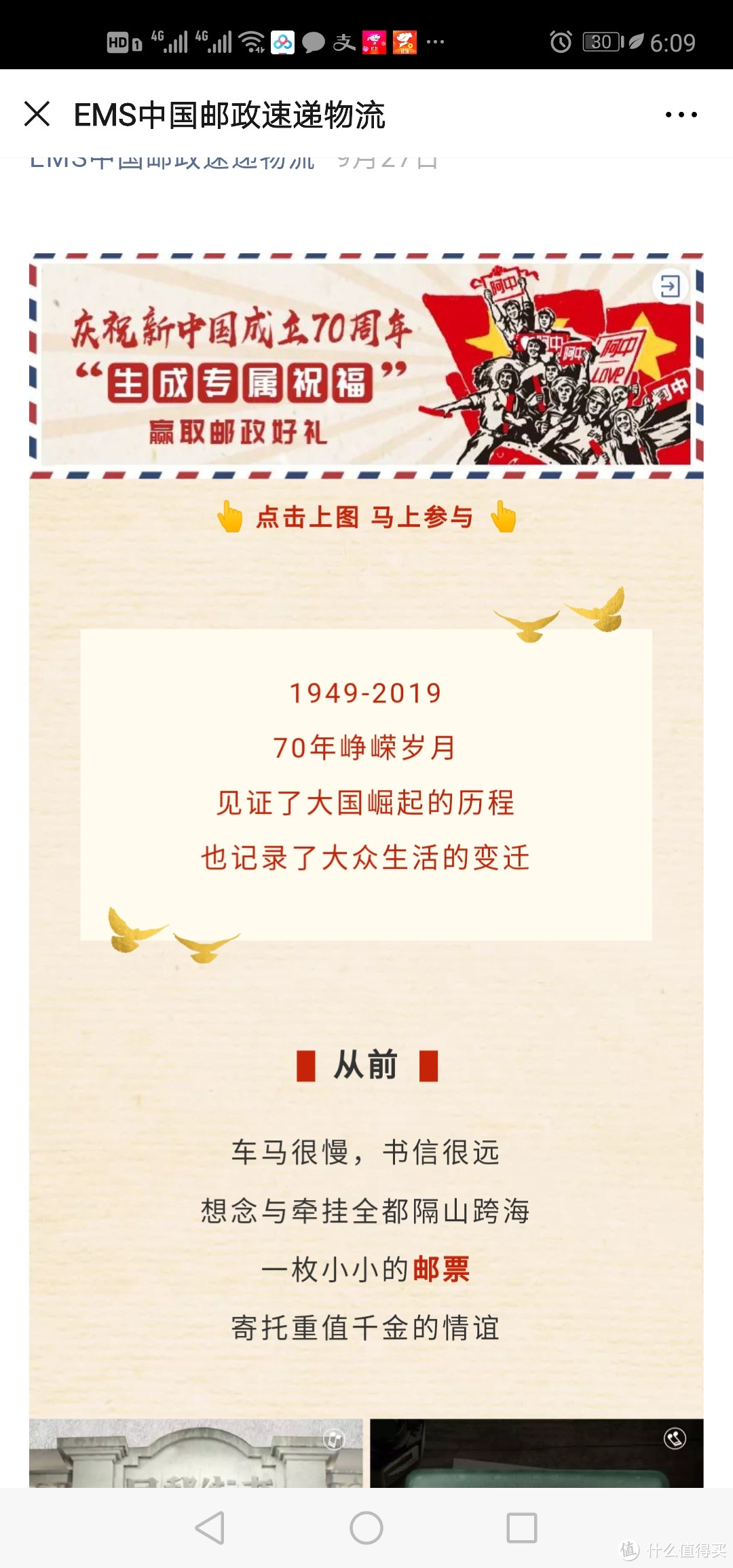 中奖邮政大飞机纪念新中国70周年