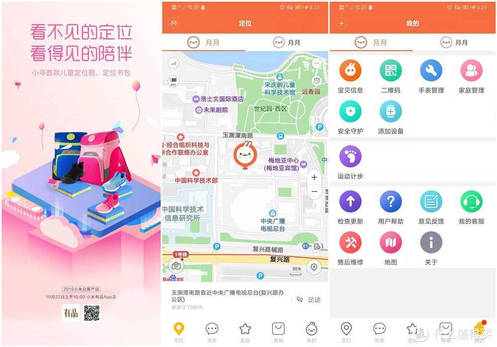 预防孩子意外走失,体验小米生态链新品-隐藏不错的小寻定位鞋包组合