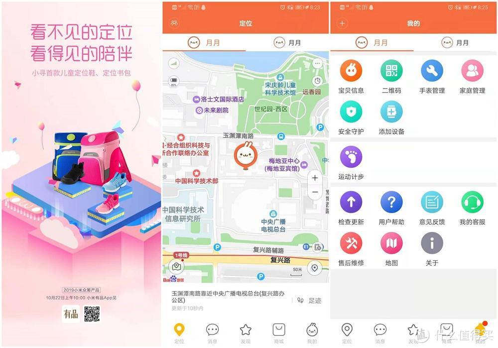 预防孩子意外走失，体验小米生态链新品-隐藏不错的小寻定位鞋包组合