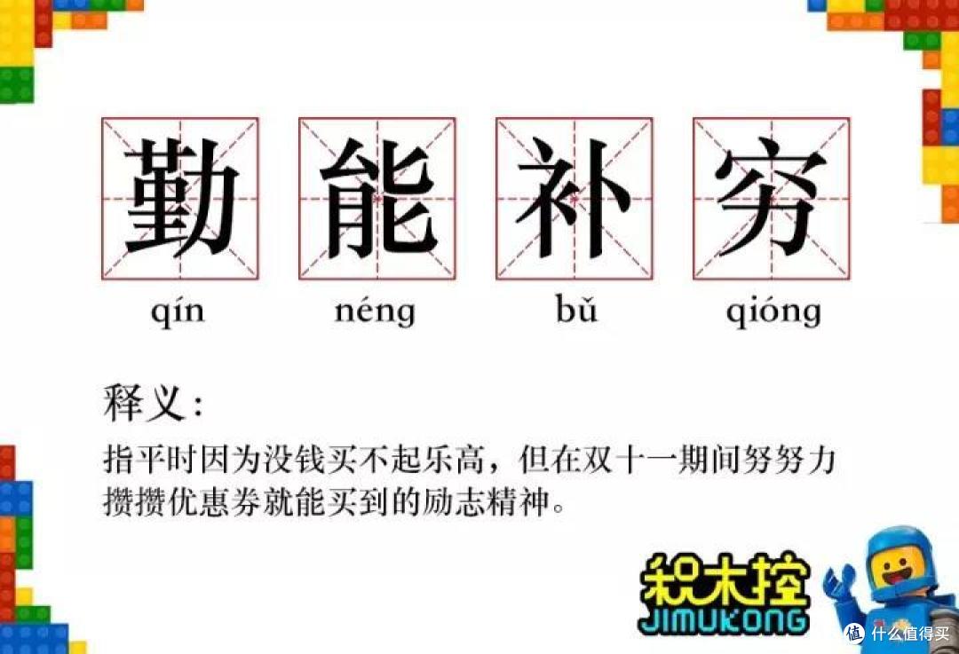 “勤能补穷”——双十一乐高迷买买买的制胜法宝