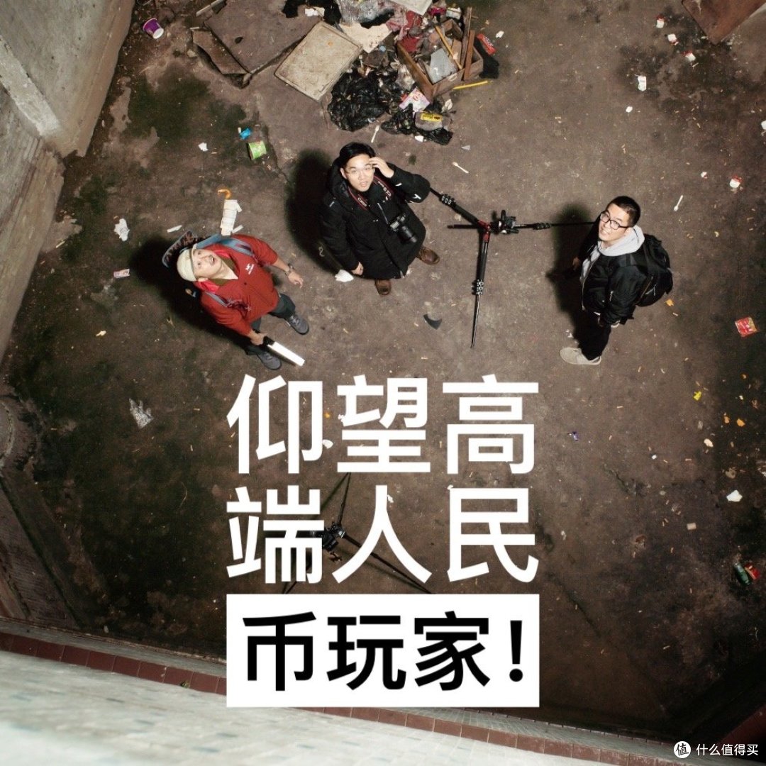 这是当时去拍的时候做的搞笑花絮照。可以看看楼底成堆的垃圾。