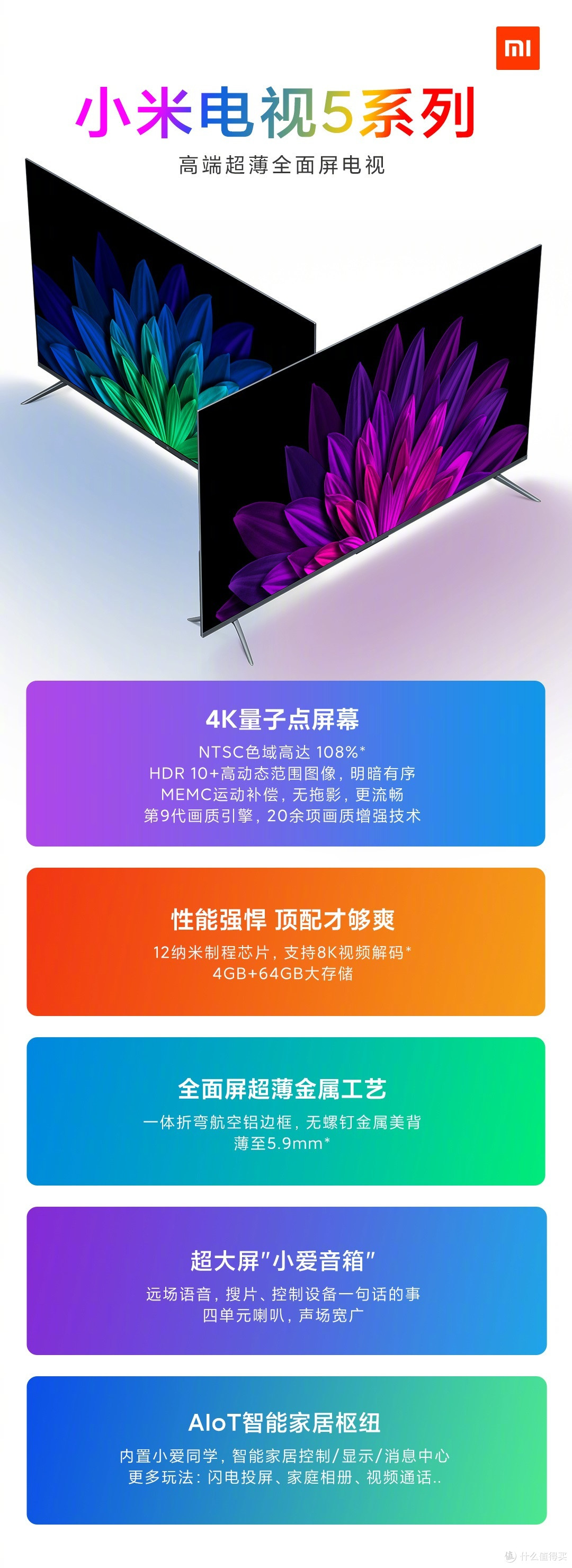 小米电视5系列亮相,支持8K解码,可能是画质最好的小米电视