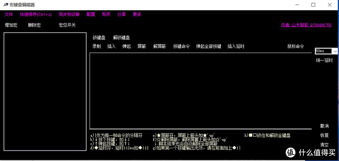 给普通键盘增加更多功能——键值修改、宏编辑器