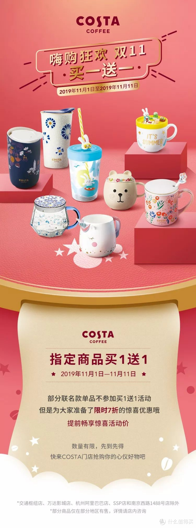 吃喝玩乐篇篇八 写在双11的costa Coffee 杯子买一送一是否值得买 陶瓷杯 什么值得买