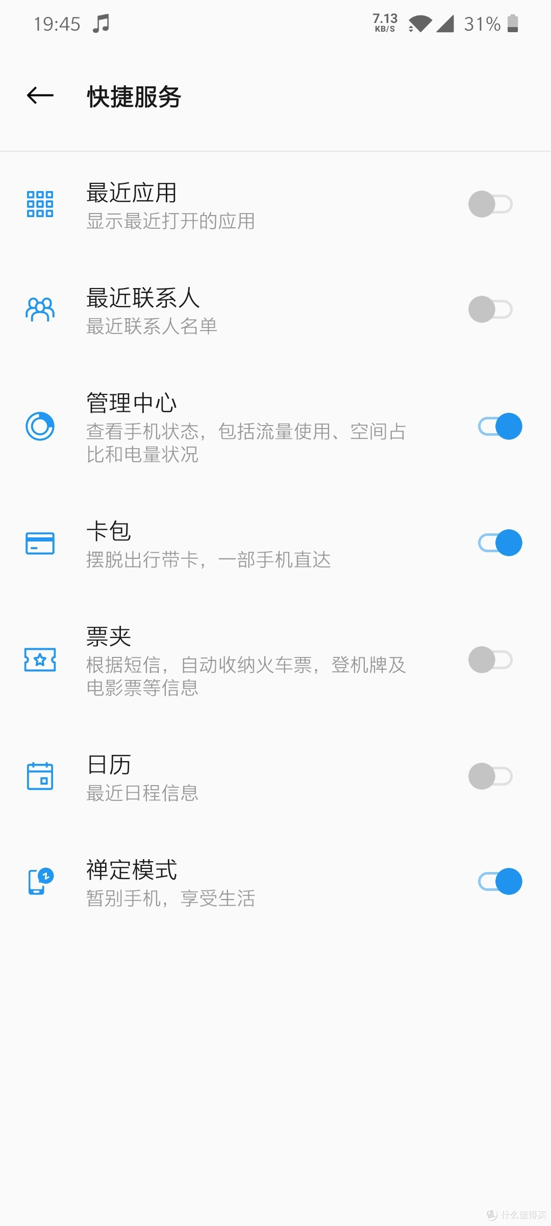 负一屏的功能