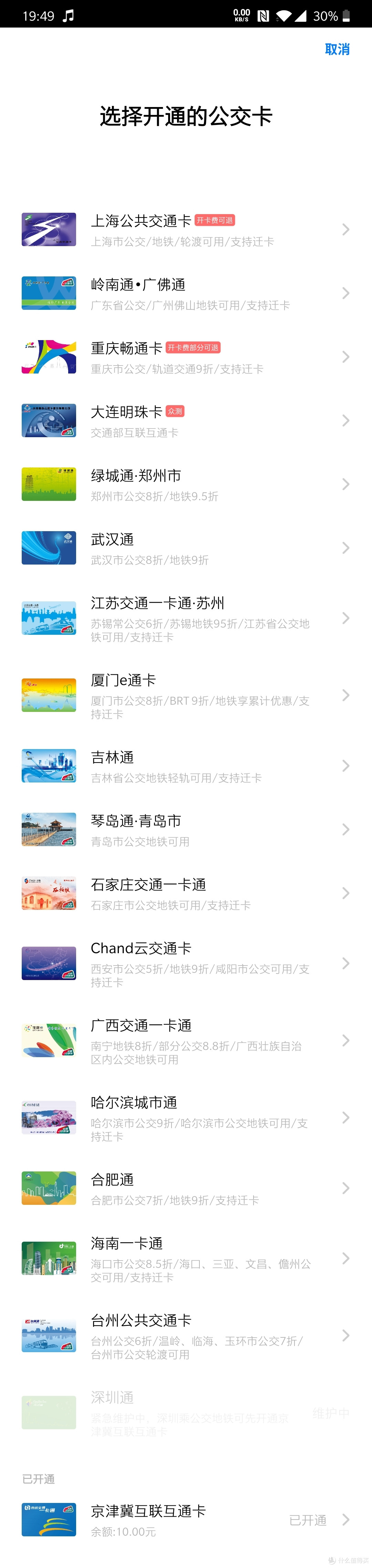 目前可开通的交通卡
