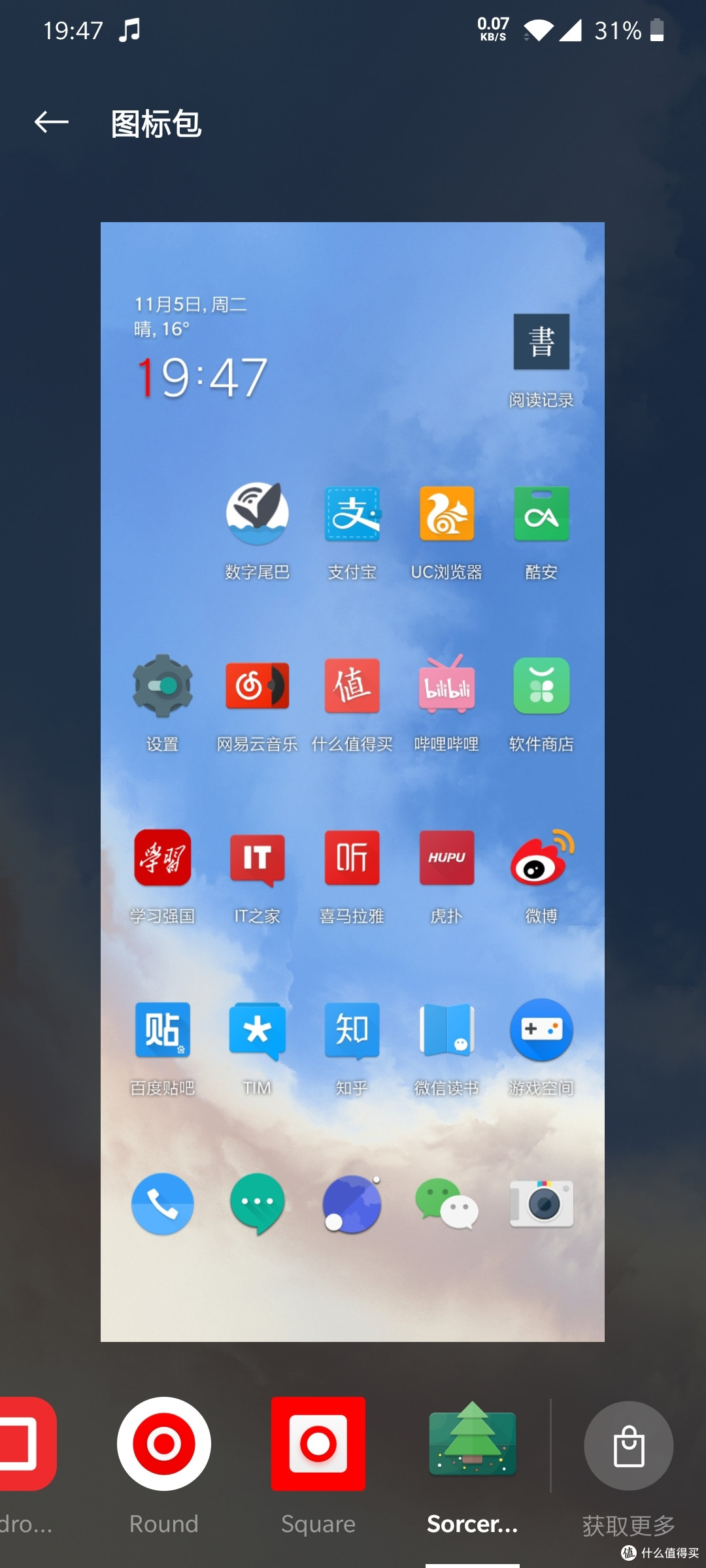 可以使用的图标包,点击主页空白处-设置-图标