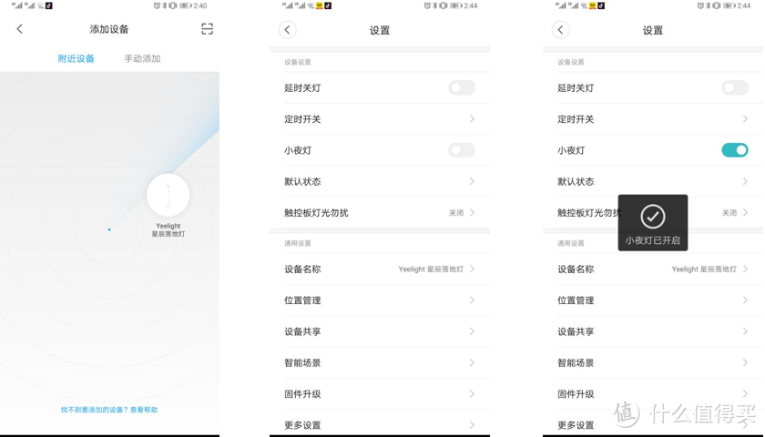 延时关灯、定时开关、小夜灯等功能截图