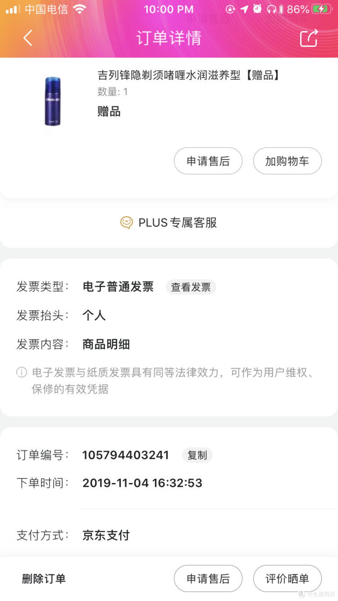 赠品更喜欢 — 吉列锋速三套装上手,真香!
