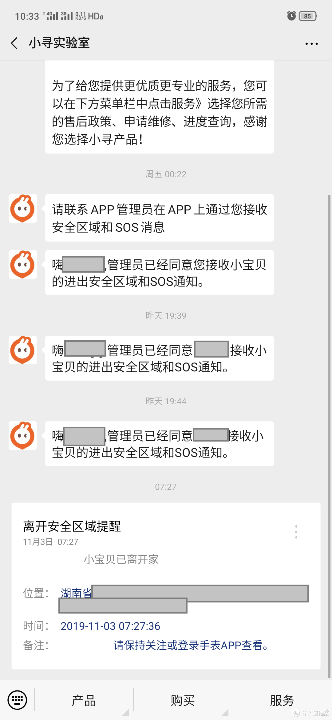 猜猜我在哪儿？小寻儿童定位鞋包套装