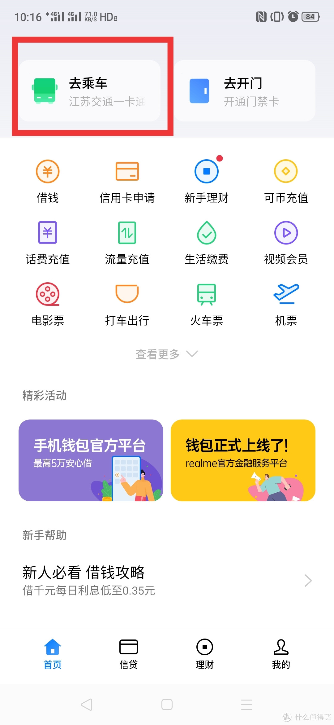 realme X2 NFC功能开通公交卡