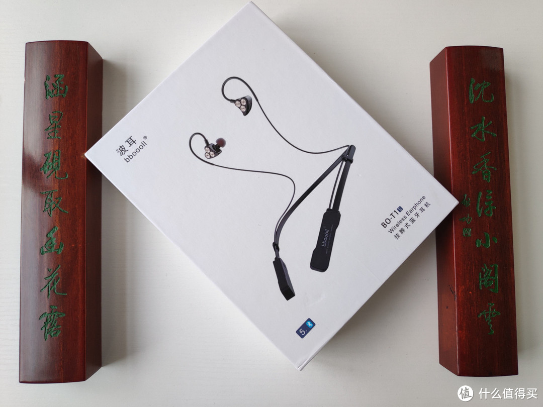 百元级三单元耳机?波耳BO-T1s脖挂式蓝牙耳机评测