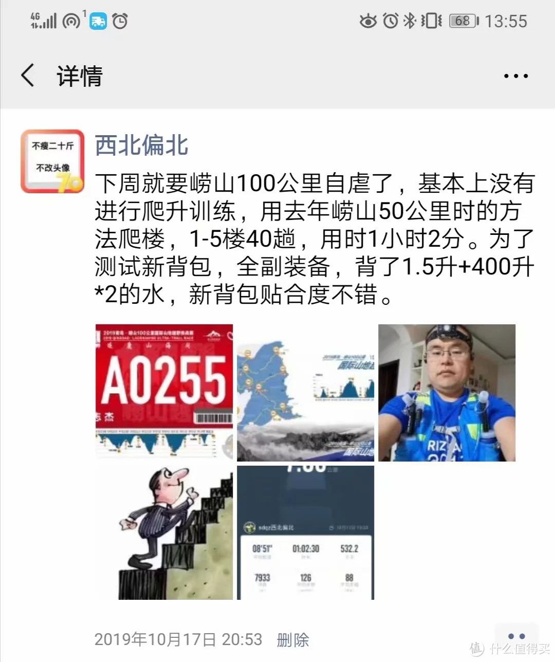 ２０１９崂山１００：人生第一次ＤＮＦ，放弃也是一种勇气