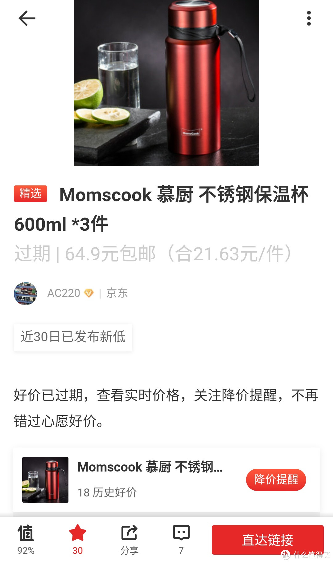 Momscook 不锈钢保温杯 600ml 开箱晒物