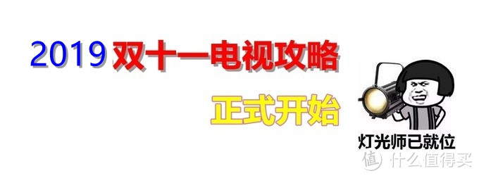 2019终极电视攻略：1千到1万，超细致！