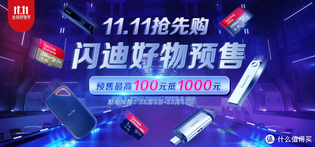 京东双11狂欢趴，最劲的SanDisk在京东！