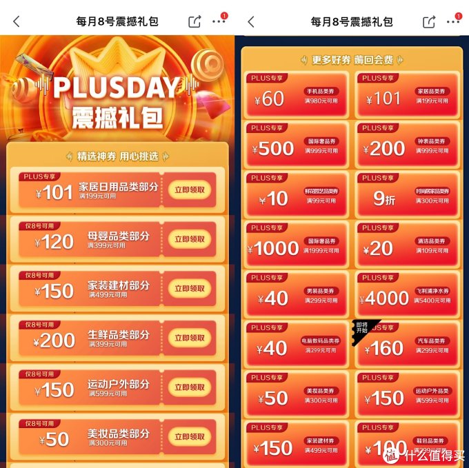 京东双11会员权益日怎么玩?不看就亏了!