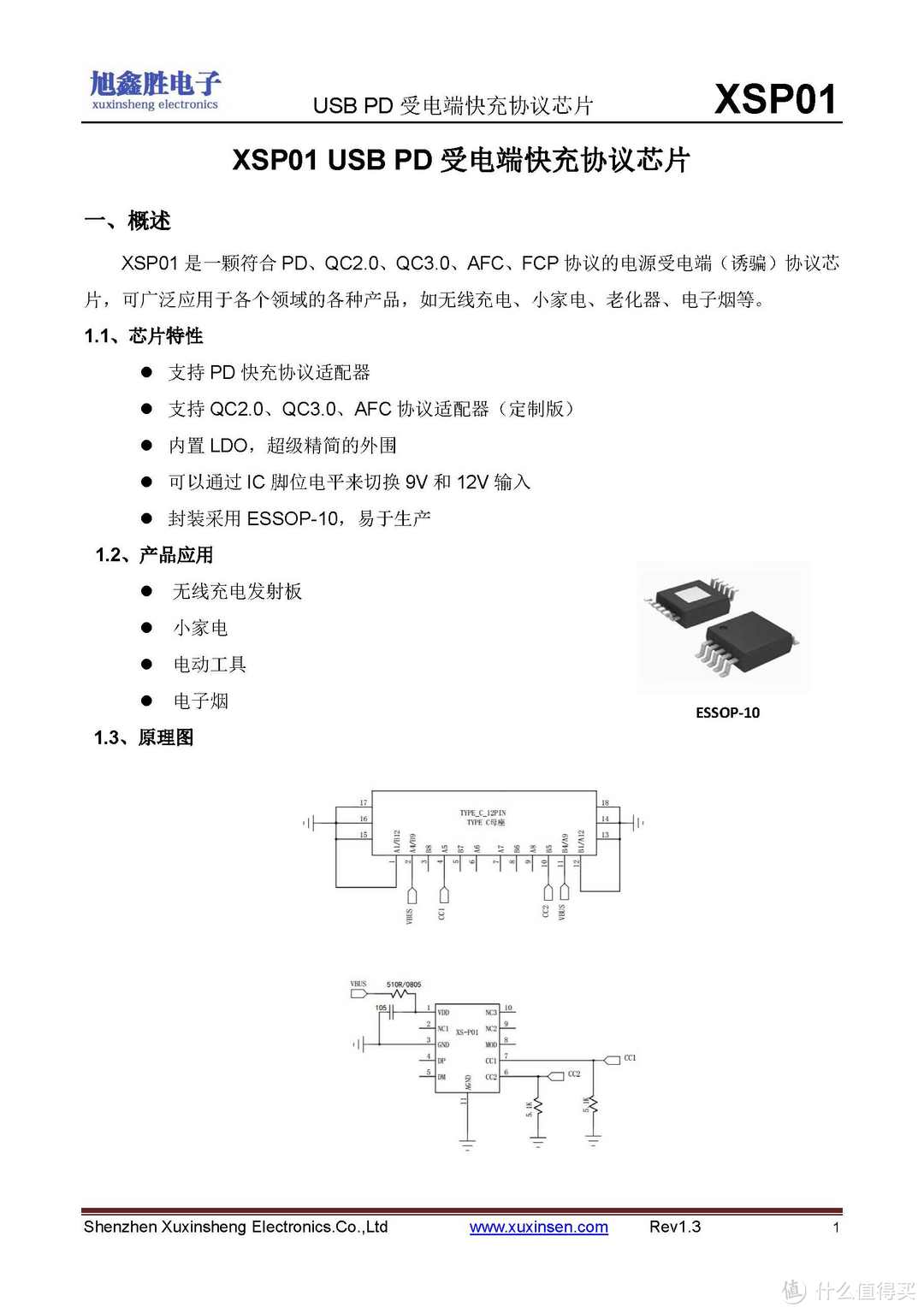 PD诱骗芯片在无线充电的电路上应用尝试