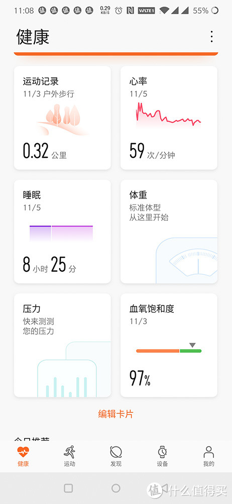 功能实用 便捷USB充电 华为荣耀手环5i众测报告