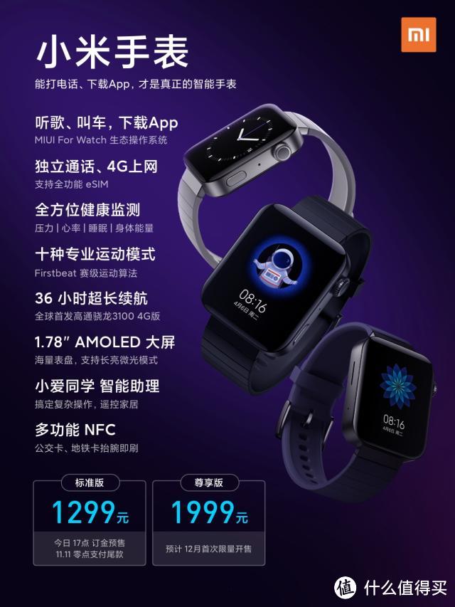 小米手表：Apple Watch青春版？