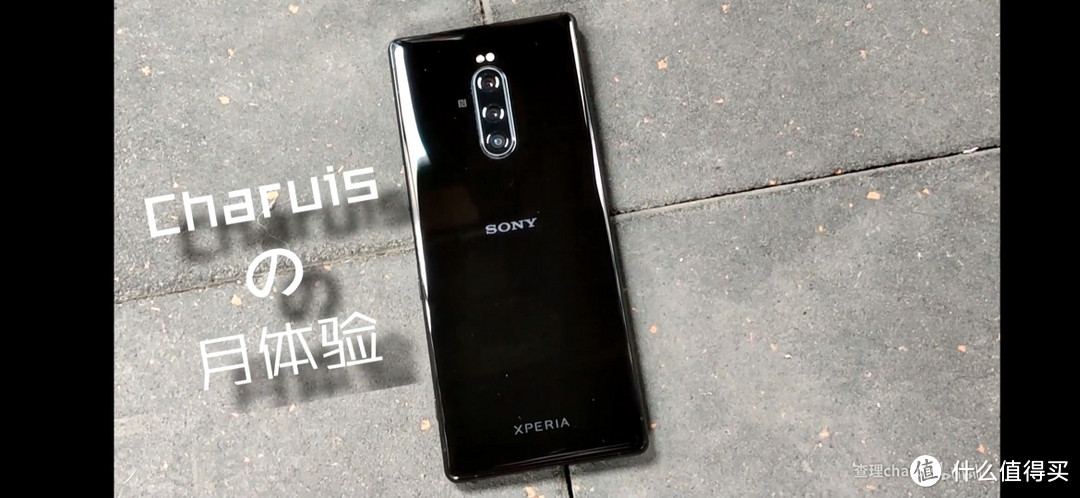 信仰的力量——索尼Xperia 1