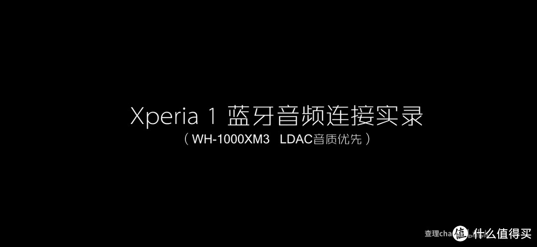 信仰的力量——索尼Xperia 1