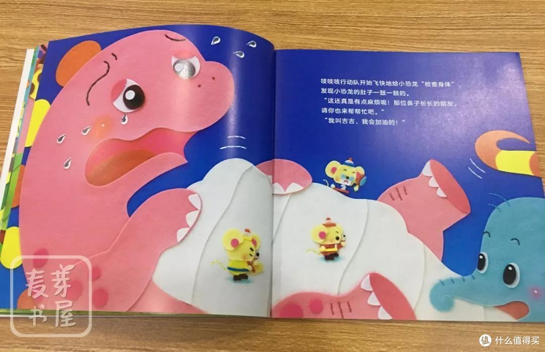 《吱吱吱行动队和小恐龙》,一本有触感的图画书