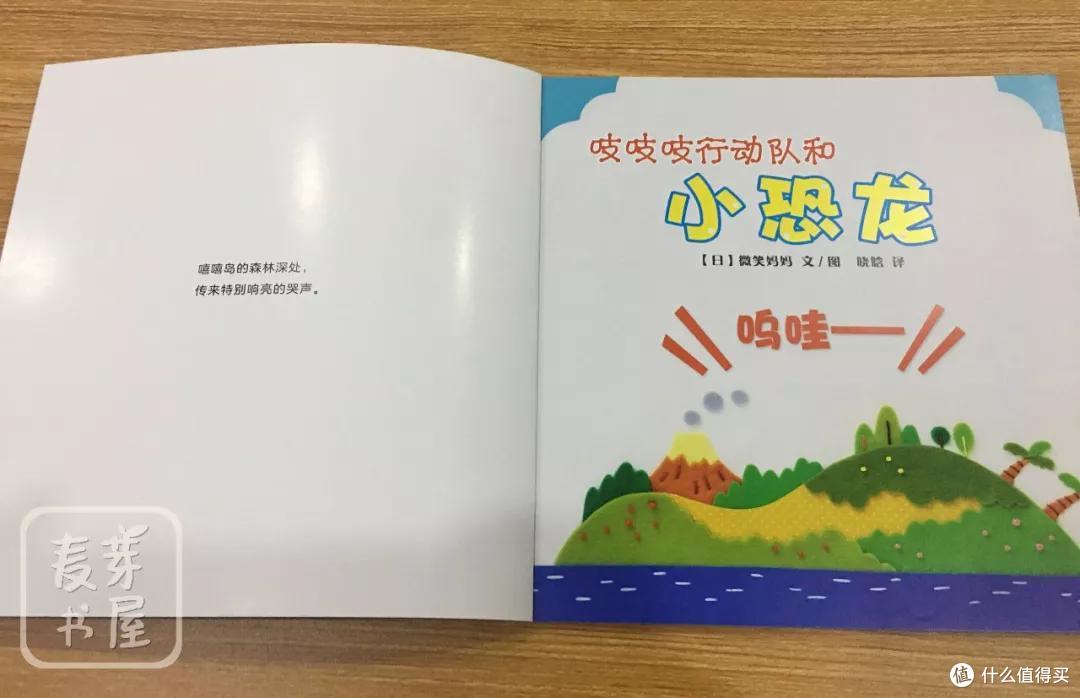 《吱吱吱行动队和小恐龙》,一本有触感的图画书