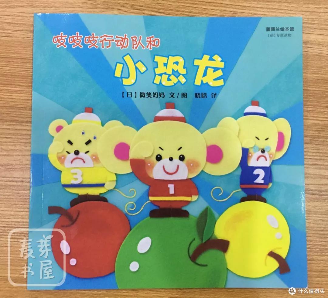 《吱吱吱行动队和小恐龙》